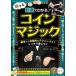  анимация . понимать! очарован монета Magic основы из основной . technique до надежно .../meitsu универсальный содержание /....( монография ( soft покрытие )) б/у 