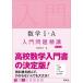  математика 1*A введение проблема .. новый оборудование версия /. документ фирма / Ikeda ..( монография ( soft покрытие )) б/у 