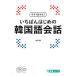 i... впервые. корейский язык разговор /nagase/ дерево внутри Akira ( монография ) б/у 
