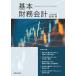  основы финансовые дела отчетность / налог . учет ассоциация / скала мыс .( монография ) б/у 