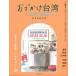 o... Taiwan in Tokyo * столица Hanshin / утро день газета выпускать / утро день газета выпускать ( монография ) б/у 