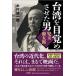  Taiwan . глаз ..... мужчина . шар источник Taro /. документ ./ дерево .. один .( монография ) б/у 