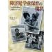  ребенок-инвалид .. уход за детьми. текущее состояние Shiga префектура озеро юг район. кейс / птица . фирма / город ...( монография ) б/у 