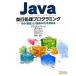 Ｊａｖａ並行処理プログラミング その「基盤」と「最新ＡＰＩ」を究める  /ＳＢクリエイティブ/ブライアン・ゲ-ツ (単行本) 中古