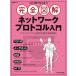  это 1 шт. . круг ... совершенно иллюстрация сеть протокол введение / Nikkei BP/ Nikkei NETWORK( Mucc ) б/у 
