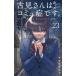  старый видеть san.,komyu... 23 / Shogakukan Inc. /odatomohito( комикс ) б/у 