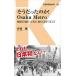  похоже был. .!Osaka Metro.... менять ... было использовано, менять ......../ транспорт газета фирма /...( новая книга ) б/у 