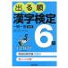  выходить последовательность иероглифический тест 6 класс один . один . Япония иероглифы способность сертификация основа модифицировано . no. 2 версия / новый звезда выпускать фирма / экспертиза изучение .( монография ) б/у 