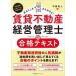  прокат недвижимость управление бизнесом .. соответствие требованиям текст выходить место .....!/ Япония талант показатель ассоциация management центральный / flat .. человек ( монография ) б/у 