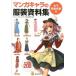  manga (манга) Cara. одежда оборудование материалы сборник женщина раса костюм сборник /. settled . выпускать / развлечения носитель информации обобщенный ..( монография ) б/у 