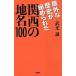  неожиданный . история ...... Kansai. географические названия 100/PHP изучение место /. свет .( новая книга ) б/у 