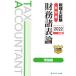  консультант по вопросам налогообложения экзамен учебник финансовые дела различные таблица теория теория сборник 2022 года выпуск / сеть school / сеть school ( монография ) б/у 