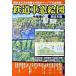  железная дорога машина окно . map запад японский 28 маршрут . рука .. карта . совершенно описание! запад Япония сборник /JTBpa желтохвост sing/ сейчас хвост ..( монография ) б/у 