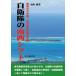  собственный ... юг запад коробка передач битва .. на China * день рис сотрудничество военная операция. реальный ./ общество . оценка фирма / маленький запад .( монография ) б/у 
