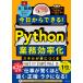  сейчас день из возможен!Python бизнес эффективность . умение .....книга@/KADOKAWA/....( монография ) б/у 