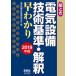 . время электрический оборудование технология стандарт *......2 цвет .2019 год версия / ом фирма / электрический оборудование технология стандарт изучение .( монография ) б/у 