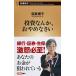  инвестирование ...,....../ Shinchosha /....( новая книга ) б/у 