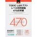 TOEIC(R)L&R тест Revell другой рабочая тетрадь 470 пункт прорыв /nagase( монография ( soft покрытие )) б/у 
