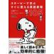  Snoopy ... сразу можно использовать английский язык таблица на данный момент 105/.. фирма / маленький . прямой .( монография ( soft покрытие )) б/у 