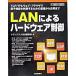LAN по причине аппаратное обеспечение управление TCP|IP. web * браузер . электронное оборудование . управление делать /CQ выпускать / транзистор технология редактирование часть ( монография ) б/у 