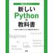  реальный ......! новый Python. учебник Python. основы умение из механизм учеба. первый . до /essi-si-/...( монография ) б/у 