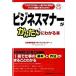  бизнес правила поведения . простой . понимать книга@* это если возможно один порции ~. 61 пункт . иллюстрации иллюстрация ./ Япония талант показатель ассоциация management центральный / Япония талант показатель ассоциация management sen б/у 