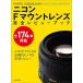  Nikon F крепление линзы совершенно Revue книжка PHOTO YODOBASHI SHOOTING/. свет фирма ( Mucc ) б/у 