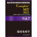 . пол инспекция .. государство экзамен описание сборник Complete+MT2022 Vol.7/ Япония . зуб лекарство .. ассоциация / Япония . зуб лекарство .. ассоциация ( монография ) б/у 