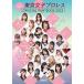ma...TJPW!! Tokyo женщина Professional Wrestling OFFICIAL *FUN~ BOOK 2023/. свет фирма / Tokyo женщина Professional Wrestling ( монография ) б/у 