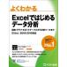  хорошо понимать Excel. впервые . данные анализ . число * graph * болт стол из анализ tool до E/ Fujitsu la- человек g носитель информации / Fujitsu la- человек g носитель информации ( большой б/у 