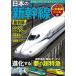  японский Shinkansen новейший версия / "Остров сокровищ" фирма ( большой книга@) б/у 