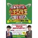  тест вы. начальная школа 5 год сырой .. разумный.? взрослый . Panic. дефект .. пробовать!/KADOKAWA/ Япония телевизор радиовещание сеть ( монография ) б/у 