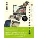  искатель. направление .. сторона 79.0. фотосъемка эпизод / Niigata день . носитель информации сеть /. часть ..( большой книга@) б/у 