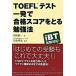 TOEFL тест один . соответствие требованиям оценка .... чуть более закон / средний . выпускать / внутри .. один ( монография ( soft покрытие )) б/у 