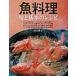  блюдо из рыбы .. основы. рецепт / большой Izumi книжный магазин / рисовое поле ...( монография ) б/у 