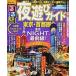  rurubu ночь развлечение гид Tokyo * столичная зона /JTBpa желтохвост sing( Mucc ) б/у 