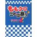 mo. черный * слово праздник Momoiro Clover Z * все сила departure . сборник / солнце выпускать ( документ столица район )/... один ( монография ) б/у 