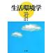  жизнь окружающая среда ./ Inoue документ ./ Iwata выгода ветка ( монография ) б/у 