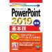 PowerPoint 2019 основы ./ технология критика фирма /....( монография ( soft покрытие )) б/у 