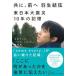  вместе, передний . Hanyu Yuzuru Восточная Япония большой землетрясение 10 год. память /.. фирма / Япония телевизор [news every.] брать материал ( монография ( soft покрытие )) б/у 