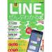 LINE.... понимать книга@ частный установка из обсуждаемый новый сервис до, более приятный 2020 год версия / Yosensha ( Mucc ) б/у 