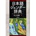  японский язык jenda- словарь / Tokyo . выпускать / Sasaki . ветка ( монография ) б/у 