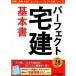  Perfect агент по недвижимости основы документ эпоха Heisei 28 год версия / жилье новый . выпускать / жилье новый . фирма ( монография ( soft покрытие )) б/у 