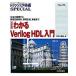  понимать Verilog HDL введение грамматика. основа из теория . схема проект, теория . соединение, выполнение до модифицировано . новый версия /CQ выпускать / дерево . подлинный .( монография ) б/у 