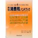  деловая практика потребительский налог рука книжка . мир 6 год 4 месяц модифицировано правильный соответствует 17. версия / контроль фирма / золотой .. прекрасный .( монография ) б/у 