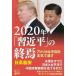 2020 год [. близко flat ]. .. America. China . серьезность .../. пустой выпускать / день высота ..( монография ) б/у 