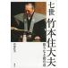  7 . бамбук книга@. большой Хара ограничение нет .. дорога /.. фирма / высота .. прекрасный ( монография ( soft покрытие )) б/у 