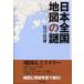  Япония вся страна карта. загадка / Tokyo литература /....( монография ( soft покрытие )) б/у 