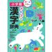  пример . учеба иероглифы словарь все цвет no. 9 версия / Shogakukan Inc. / глициния . Akira гарантия ( монография ) б/у 