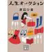  жизнь аукцион /.. фирма /. рисовое поле ..( библиотека ) б/у 
